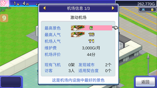 開羅珍寶機(jī)場物語 v1.5.2 0