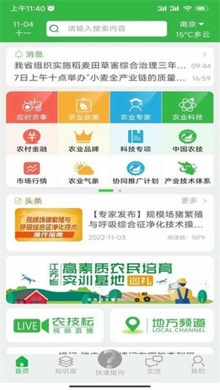 農(nóng)技耘 v5.1.2 2