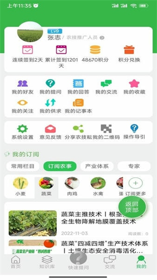 農(nóng)技耘 v5.1.2 3