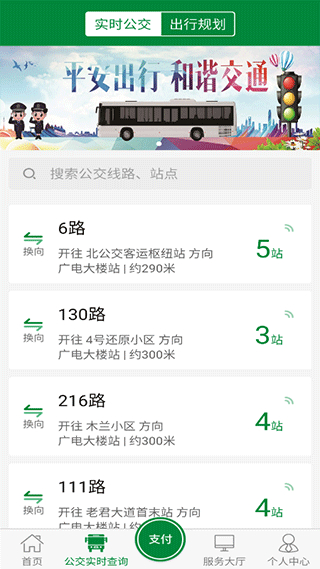 亳州公交 v1.4.7 1