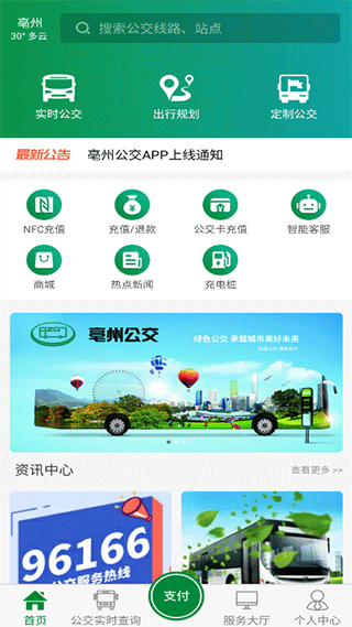 亳州公交 v1.4.7 0