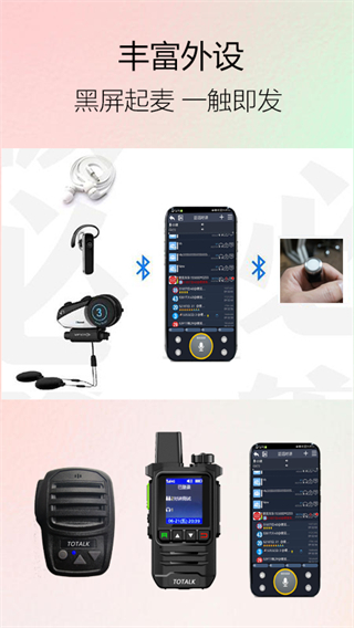 滔滔對講最新版本app v2.9.4 安卓版 1