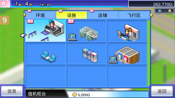 開(kāi)羅珍寶機(jī)場(chǎng)物語(yǔ)無(wú)限金幣版 v1.5.2 1