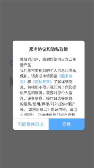 日立云生活安卓版 v1.0.2 安卓版 0