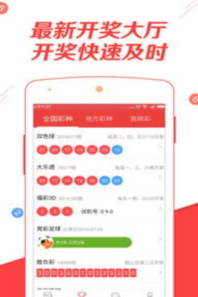 新好運來彩票app入口 v1.2.8 0