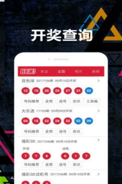 668彩票官方版app下載 v4.0.9 3