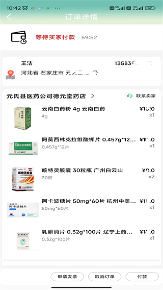 元氏醫(yī)藥 v9.0.6 1