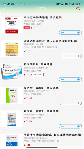 元氏醫(yī)藥 v9.0.6 3