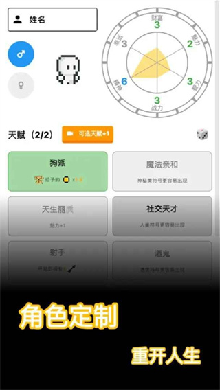 穿越模擬器無限屬性 v1.1.7 1
