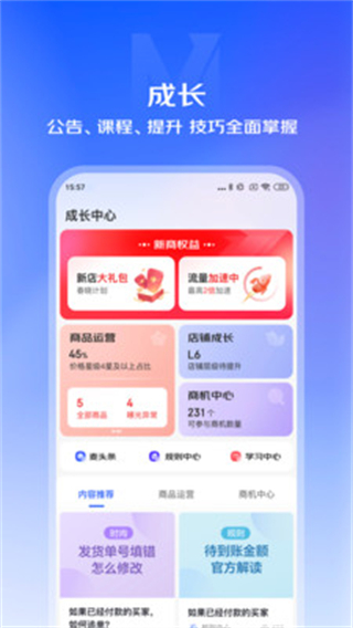 京東賣(mài)家版app（京麥） v6.46.0 最新版 3