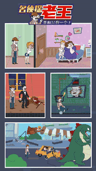 名偵探老王免廣告無限金幣 v1.3.2 3