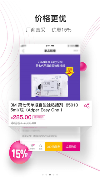 牙醫(yī)幫商城app v4.0.3 3