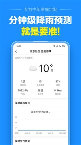 準(zhǔn)點(diǎn)天氣無廣告版 v13.0.3 0