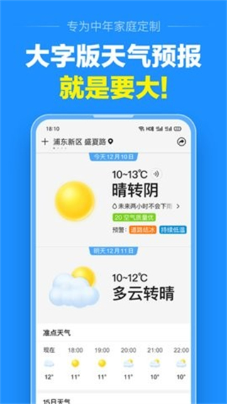準(zhǔn)點(diǎn)天氣無廣告版 v13.0.3 1