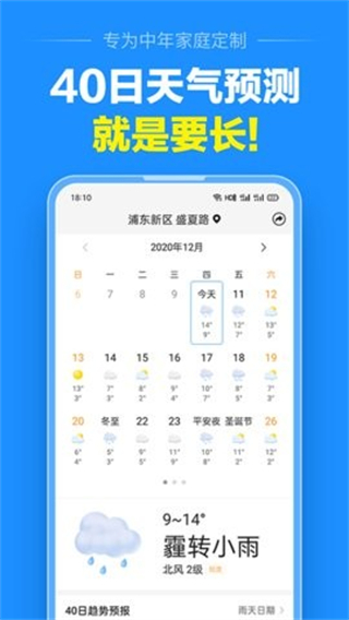 準(zhǔn)點(diǎn)天氣無廣告版 v13.0.3 2
