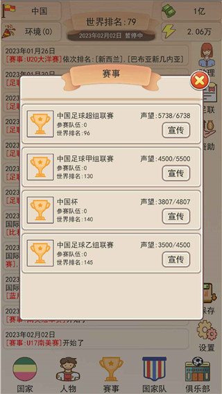 足協(xié)模擬器內置修改器最新版 v1.1.2 0