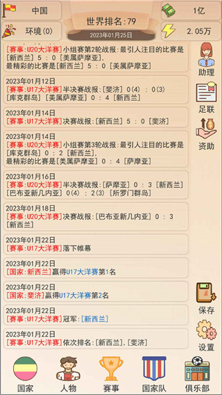 足協(xié)模擬器內置修改器最新版 v1.1.2 2