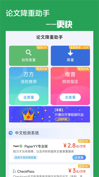 論文降重手機(jī)版 v5.2.3 安卓版 2