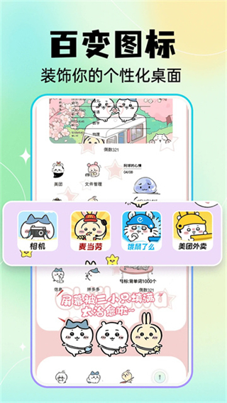 快捷換圖標(biāo) v1.6.6 0