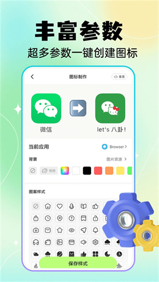 快捷換圖標(biāo) v1.6.6 3