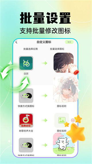 快捷換圖標(biāo) v1.6.6 1