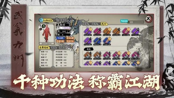 武義九州修改器 v0.81.2 0