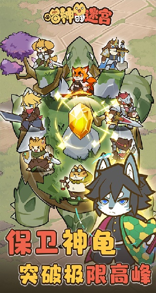 喵神的迷宮 v1.1.2 2