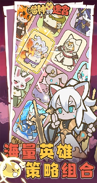 喵神的迷宮 v1.1.2 1