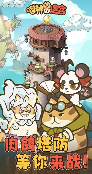 喵神的迷宮 v1.1.2 0