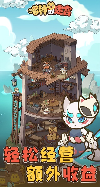 喵神的迷宮 v1.1.2 3