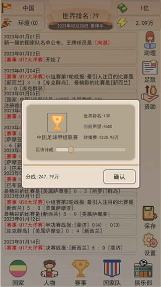 足協(xié)模擬器免廣告 v1.1.2 1