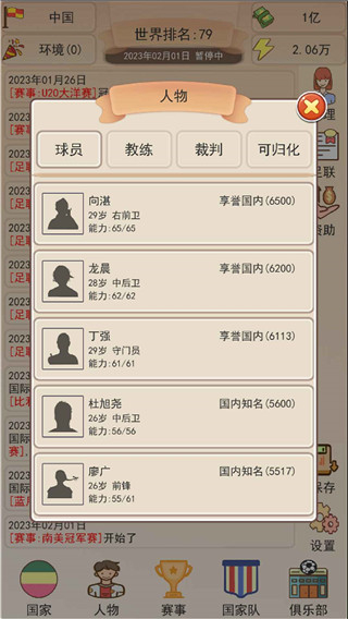 足協(xié)模擬器免廣告 v1.1.2 0