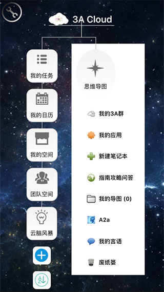 3A Cloud思維導(dǎo)圖(3A思維導(dǎo)圖) v10.4.0 安卓版 2