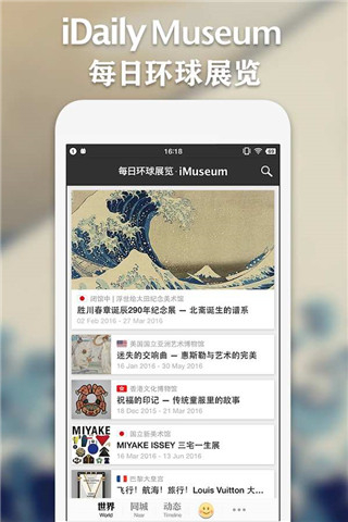 imuseum每日環(huán)球展覽idaily museum v0.6.1安卓版 2