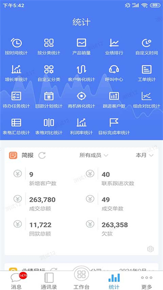 客戶無憂管理系統(tǒng) v1021 安卓版 2