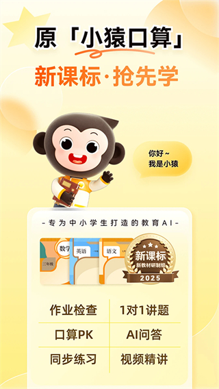 小猿口算安卓版 v3.122.2 最新版 0