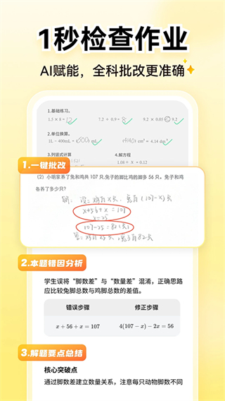 小猿口算安卓版 v3.122.2 最新版 1