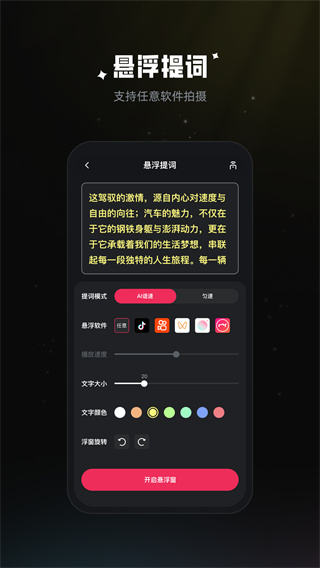 拍攝題詞器 v2.2.5 2