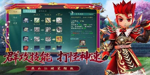 熱血江湖覺(jué)醒 v1.0.0 3