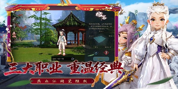 熱血江湖覺(jué)醒 v1.0.0 0