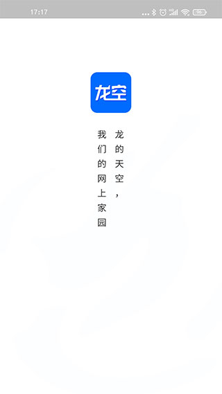龍空新版app(龍的天空) v1.18.7官方安卓版 0