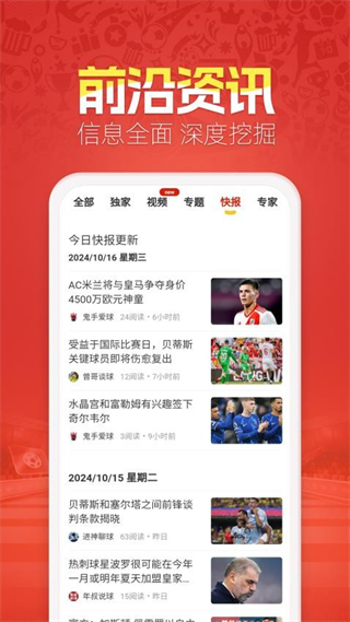 盈球大師官方版 v8.1.5 安卓版 2