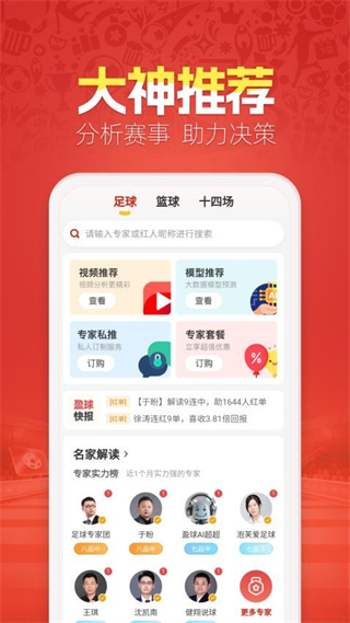 盈球大師官方版 v8.1.5 安卓版 1