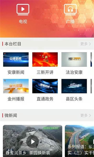 安康融媒體中心 v5.2.1 2