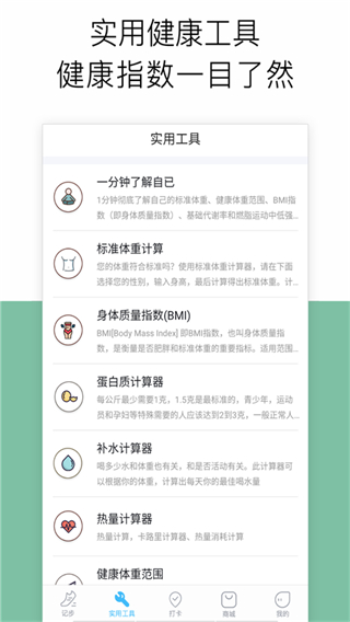 跑步計(jì)步器軟件 v4.6.2 安卓版 1