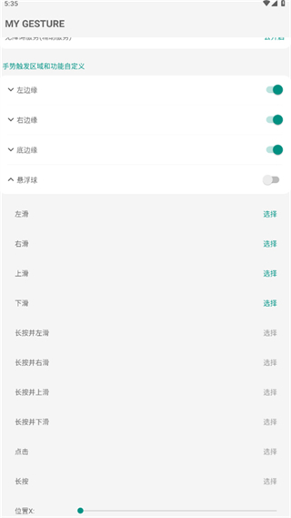全面屏手勢 v6.353 1