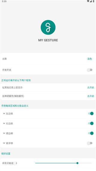全面屏手勢 v6.353 3