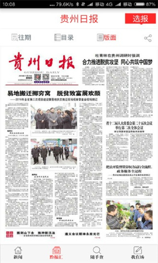 今貴州手機(jī)客戶端 v7.2.2安卓版 2