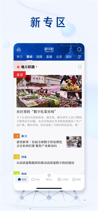 新華社發(fā)布app v11.0.0官方安卓版 1