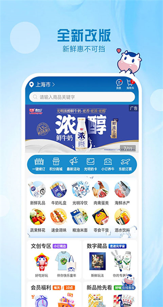 光明牛奶隨心訂app v4.4.4 最新版 0